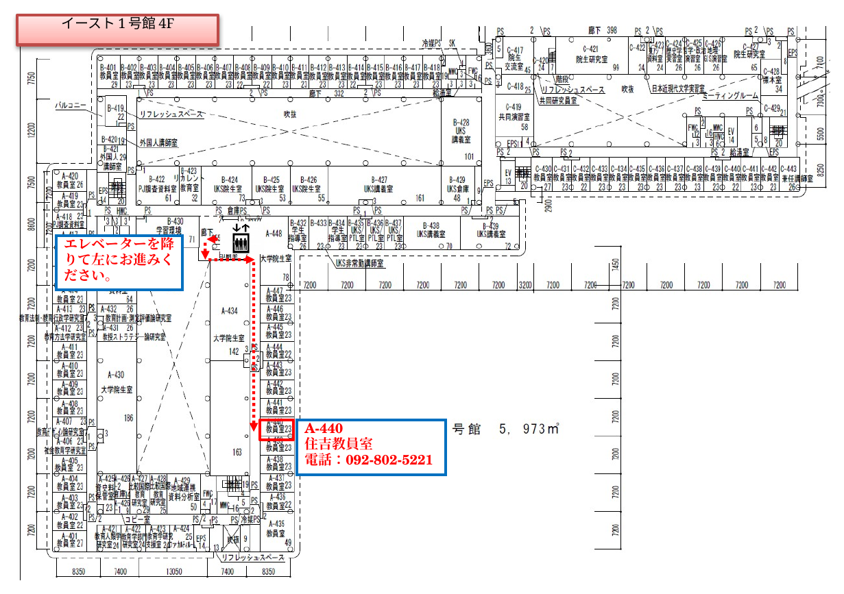 イースト1号館4階 A-440 住吉教員室へのルート
